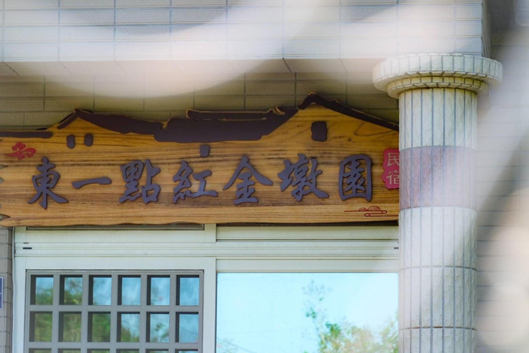 Apartamento Jin Dun Yuan Jinning Exterior foto